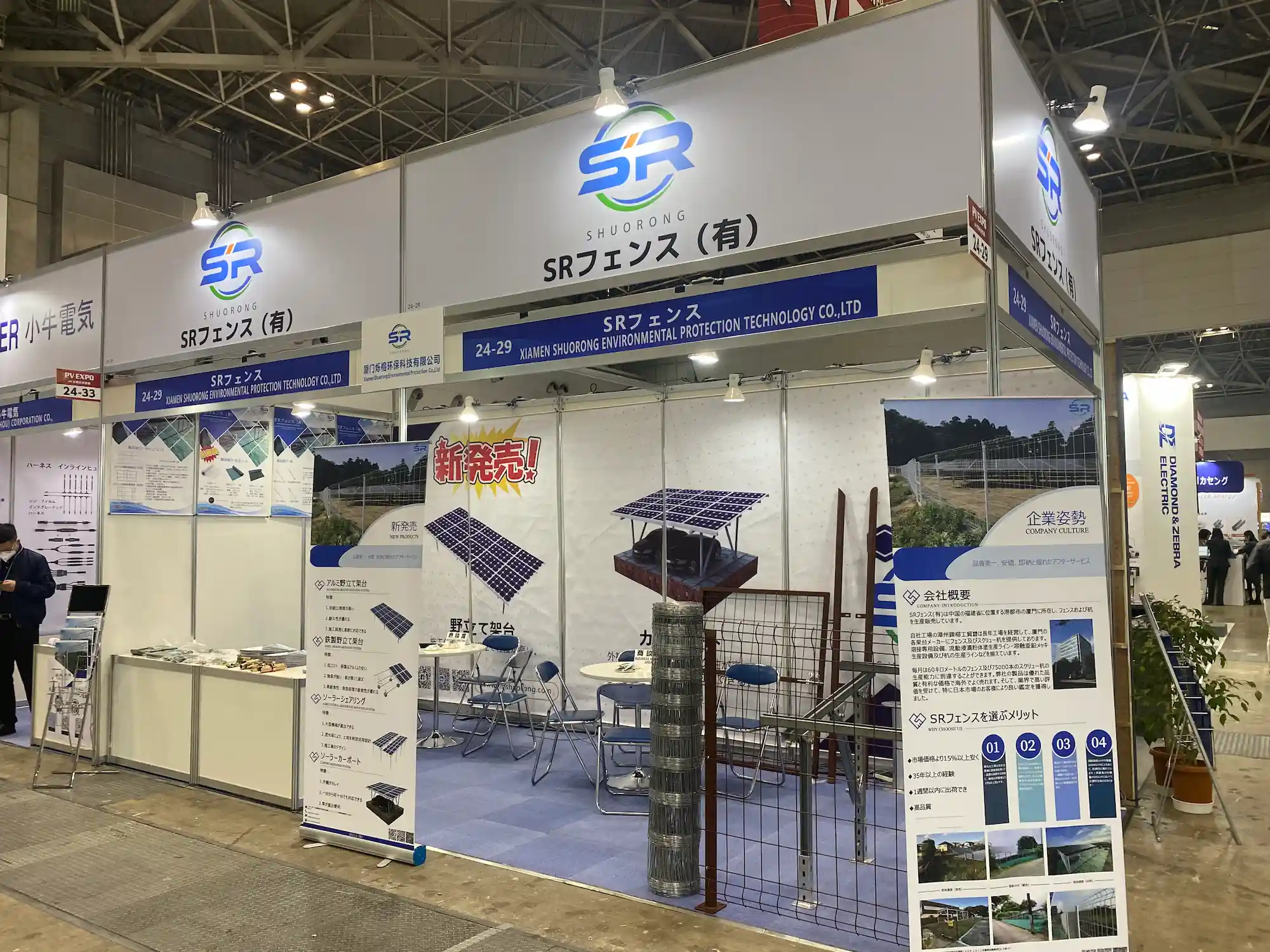 SR Solar exhibition booth at PV EXPO Tokyo 2023 showcasing ground mount racking and security fencing solutions.