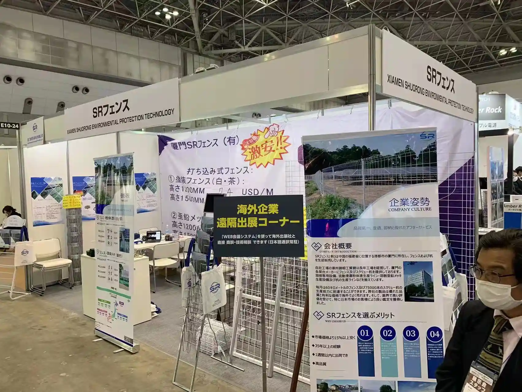 SR Solar trade show booth showcasing solar mounting systems and perimeter mesh fencing solutions at PV EXPO Tokyo Japan.
